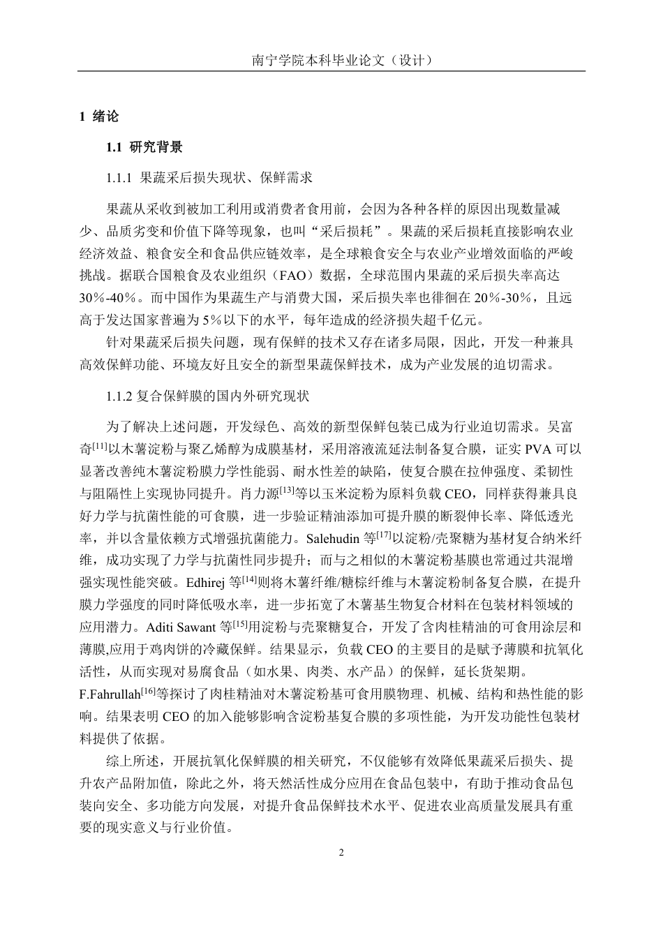 26年CH食品质量与安全 肉桂精油-聚乙烯醇木薯淀粉复合膜的制备及其对鲜切苹果的保鲜作用全日制终稿-约20793字符.pdf_第7页