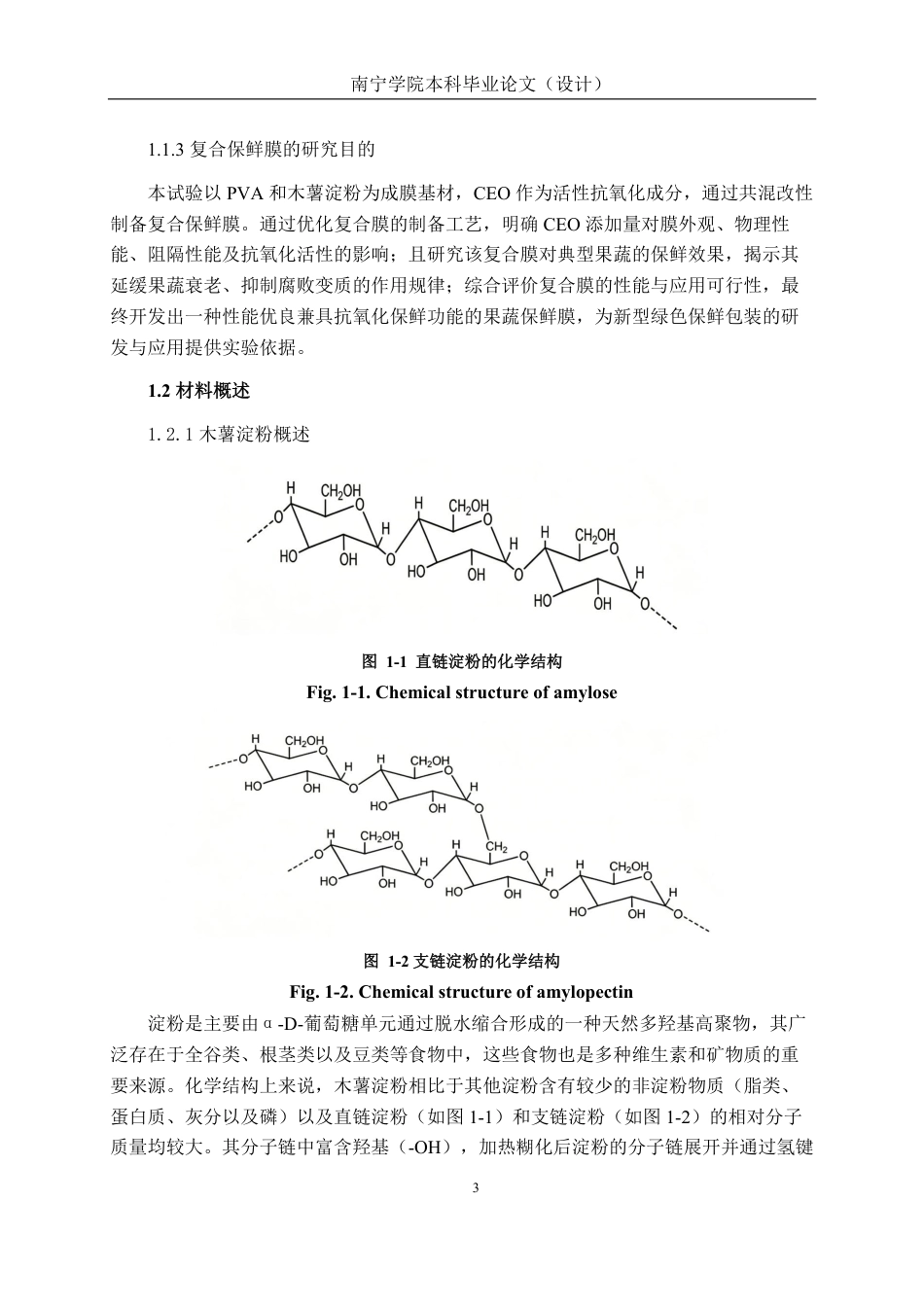 26年CH食品质量与安全 肉桂精油-聚乙烯醇木薯淀粉复合膜的制备及其对鲜切苹果的保鲜作用全日制终稿-约20793字符.pdf_第8页