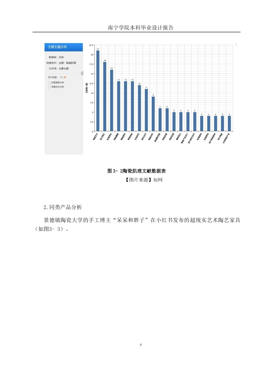 26年CH工艺美术 海蚀肌理在陶瓷桌椅中的设计与制作终稿全日制(15171字).docx_第10页