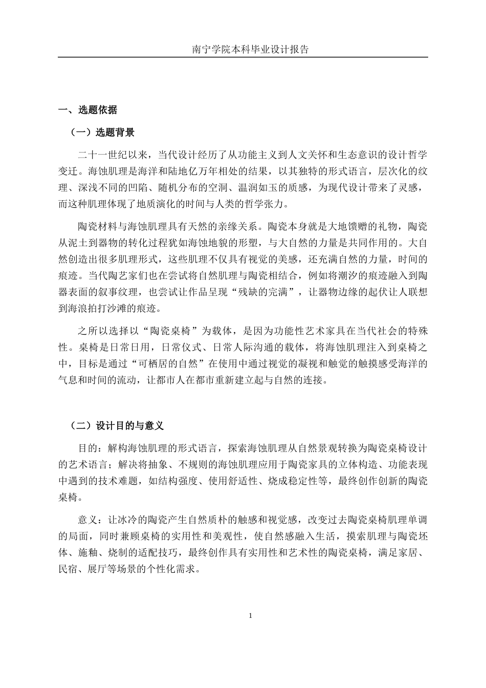 26年CH工艺美术 海蚀肌理在陶瓷桌椅中的设计与制作终稿全日制(15171字).docx_第4页