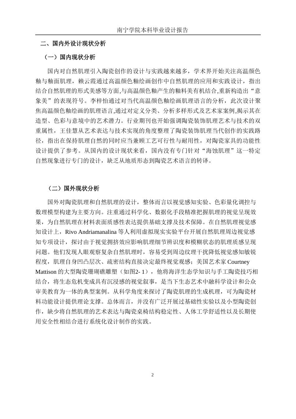 26年CH工艺美术 海蚀肌理在陶瓷桌椅中的设计与制作终稿全日制(15171字).docx_第5页