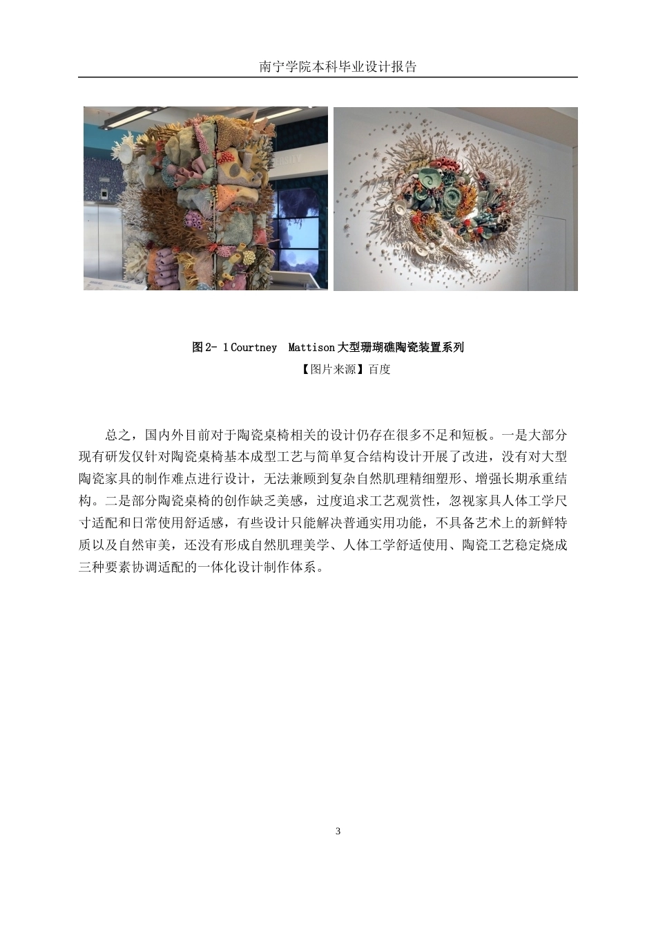 26年CH工艺美术 海蚀肌理在陶瓷桌椅中的设计与制作终稿全日制(15171字).docx_第6页