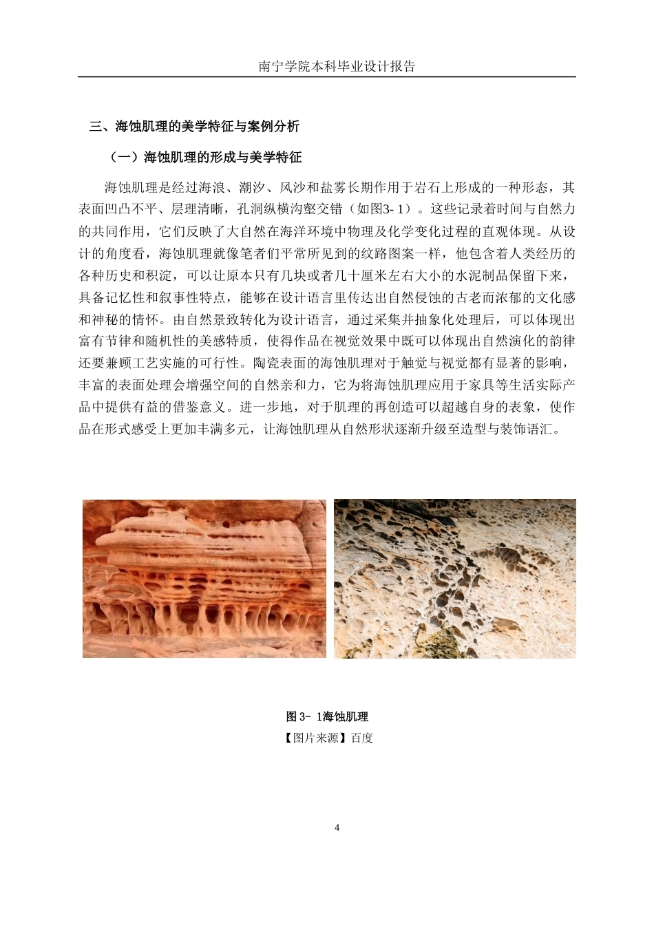 26年CH工艺美术 海蚀肌理在陶瓷桌椅中的设计与制作终稿全日制(15171字).docx_第7页