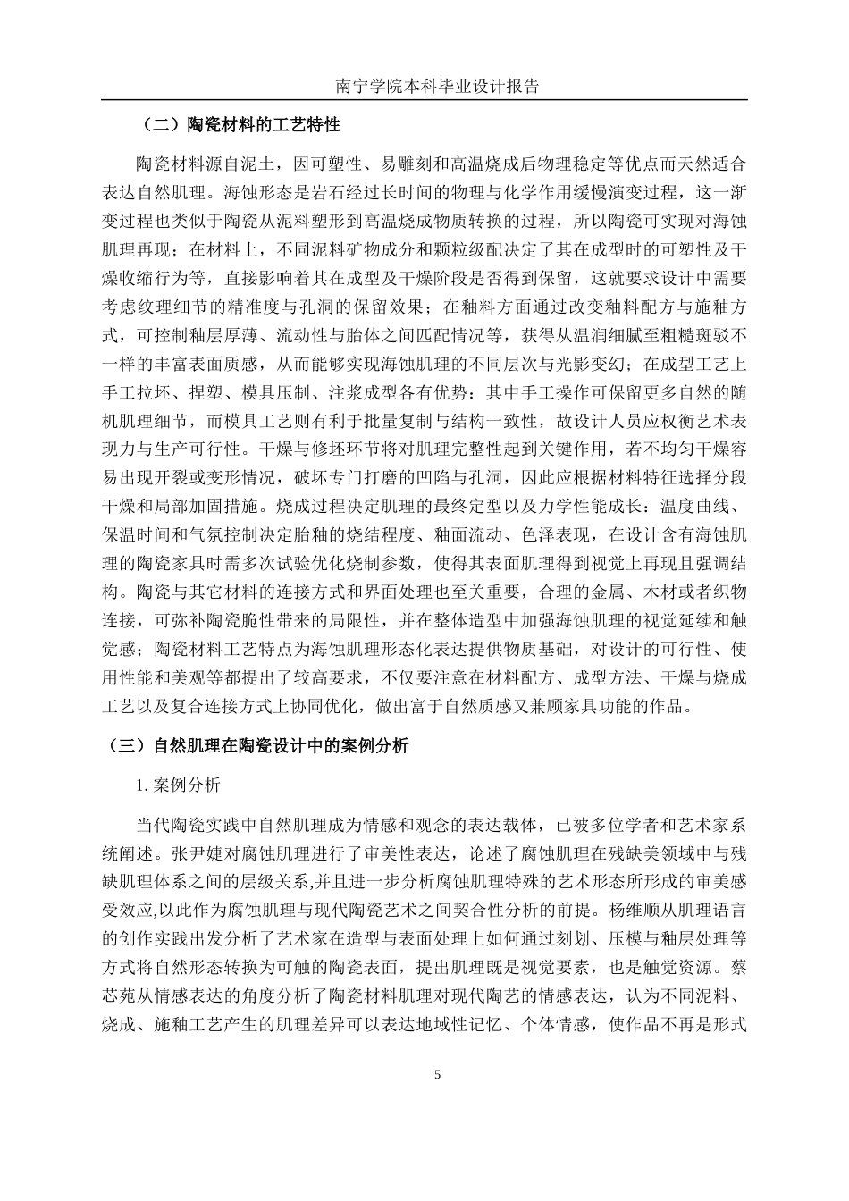 26年CH工艺美术 海蚀肌理在陶瓷桌椅中的设计与制作终稿全日制(15171字).docx_第8页