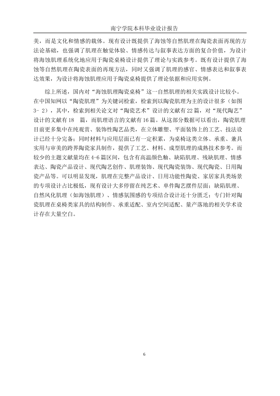 26年CH工艺美术 海蚀肌理在陶瓷桌椅中的设计与制作终稿全日制(15171字).docx_第9页