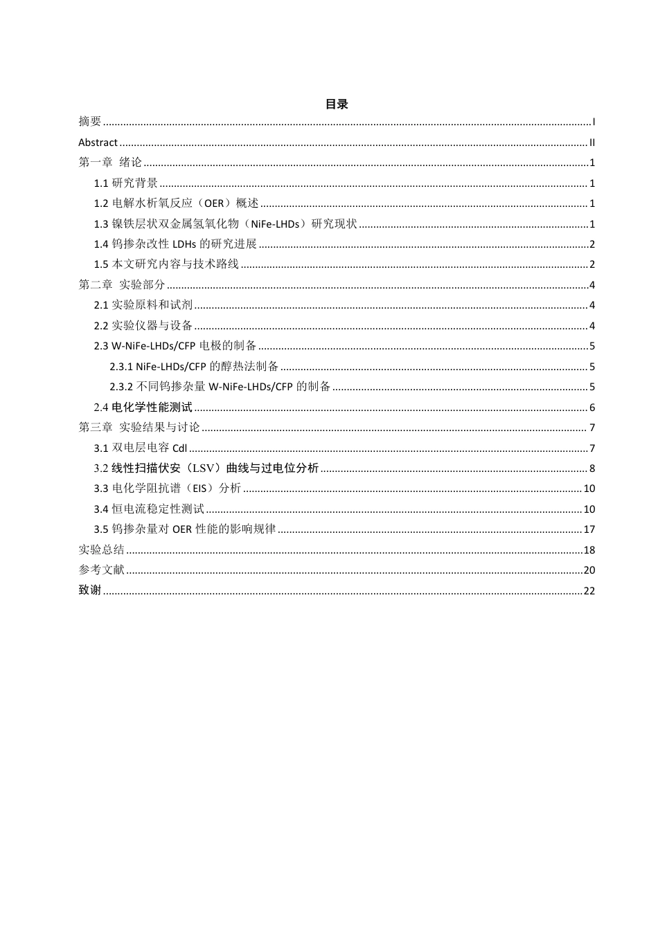 26年CH材料化学 自支撑NiFe-LDHs电极制备与电解水析氧性能研究-约20815字符.pdf_第5页