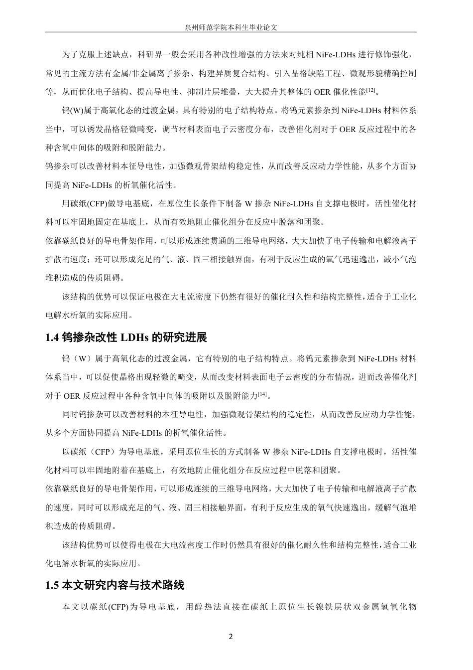 26年CH材料化学 自支撑NiFe-LDHs电极制备与电解水析氧性能研究-约20815字符.pdf_第7页