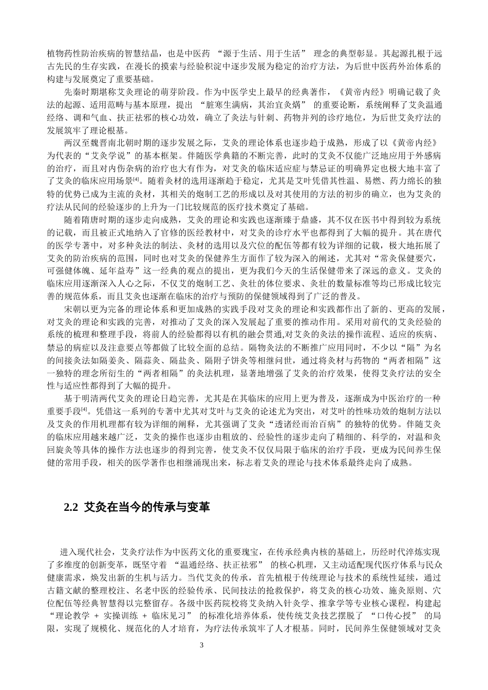 26年CH物理学 基于溶液法的肉桂丁香改性艾绒光谱及应用研究-终稿全(26302字).docx_第6页