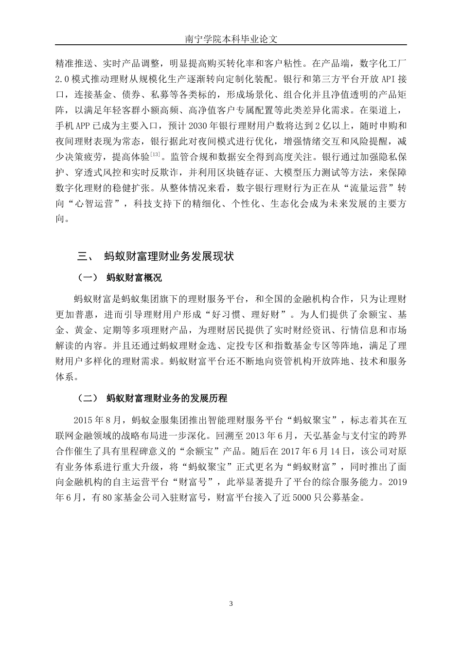 26年CH金融科技 基于行为金融理论的数字银行用户理财行为偏差研究——以“蚂蚁财富”为例终稿全日制(30979字).docx_第8页