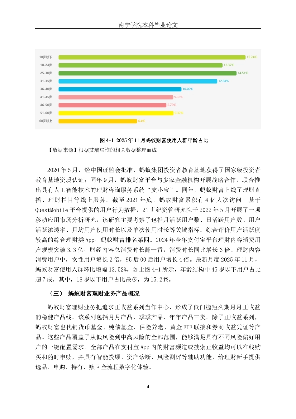26年CH金融科技 基于行为金融理论的数字银行用户理财行为偏差研究——以“蚂蚁财富”为例终稿全日制(30979字).docx_第9页