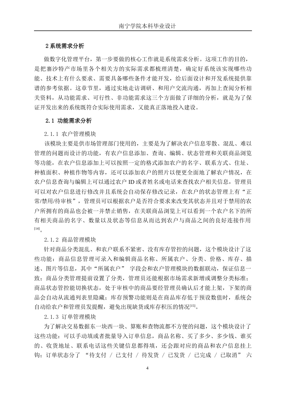 26年CH计算机科学 基于Spring Boot的寨沙特产市场分析平台的设计与实现终稿全日制(26849字).docx_第10页