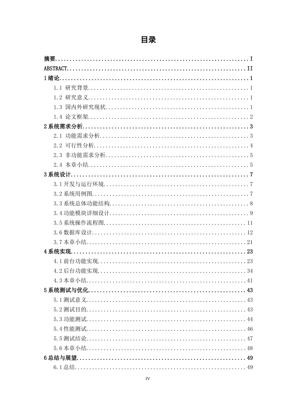 26年CH计算机科学 基于Spring Boot的寨沙特产市场分析平台的设计与实现终稿全日制(26849字).docx_第5页