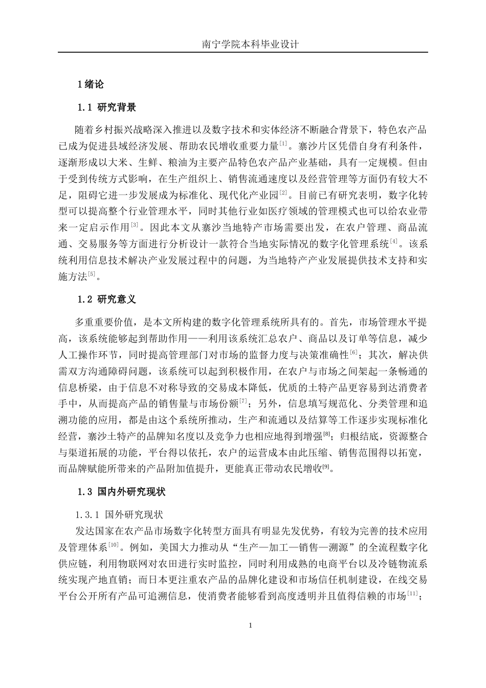 26年CH计算机科学 基于Spring Boot的寨沙特产市场分析平台的设计与实现终稿全日制(26849字).docx_第7页