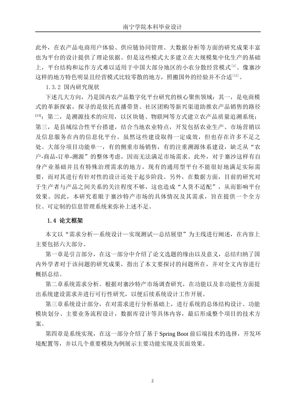 26年CH计算机科学 基于Spring Boot的寨沙特产市场分析平台的设计与实现终稿全日制(26849字).docx_第8页