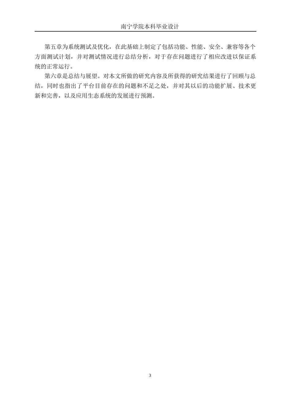 26年CH计算机科学 基于Spring Boot的寨沙特产市场分析平台的设计与实现终稿全日制(26849字).docx_第9页