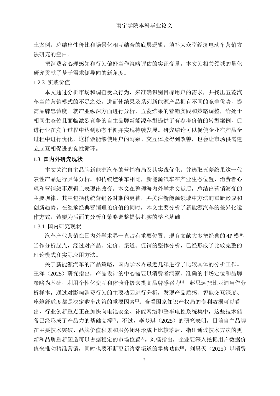 26年CH新能源 自主品牌新能源汽车营销策略及优化研究—以五菱缤果为例(32517字).docx_第6页
