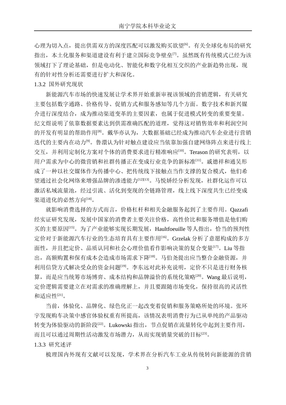 26年CH新能源 自主品牌新能源汽车营销策略及优化研究—以五菱缤果为例(32517字).docx_第7页
