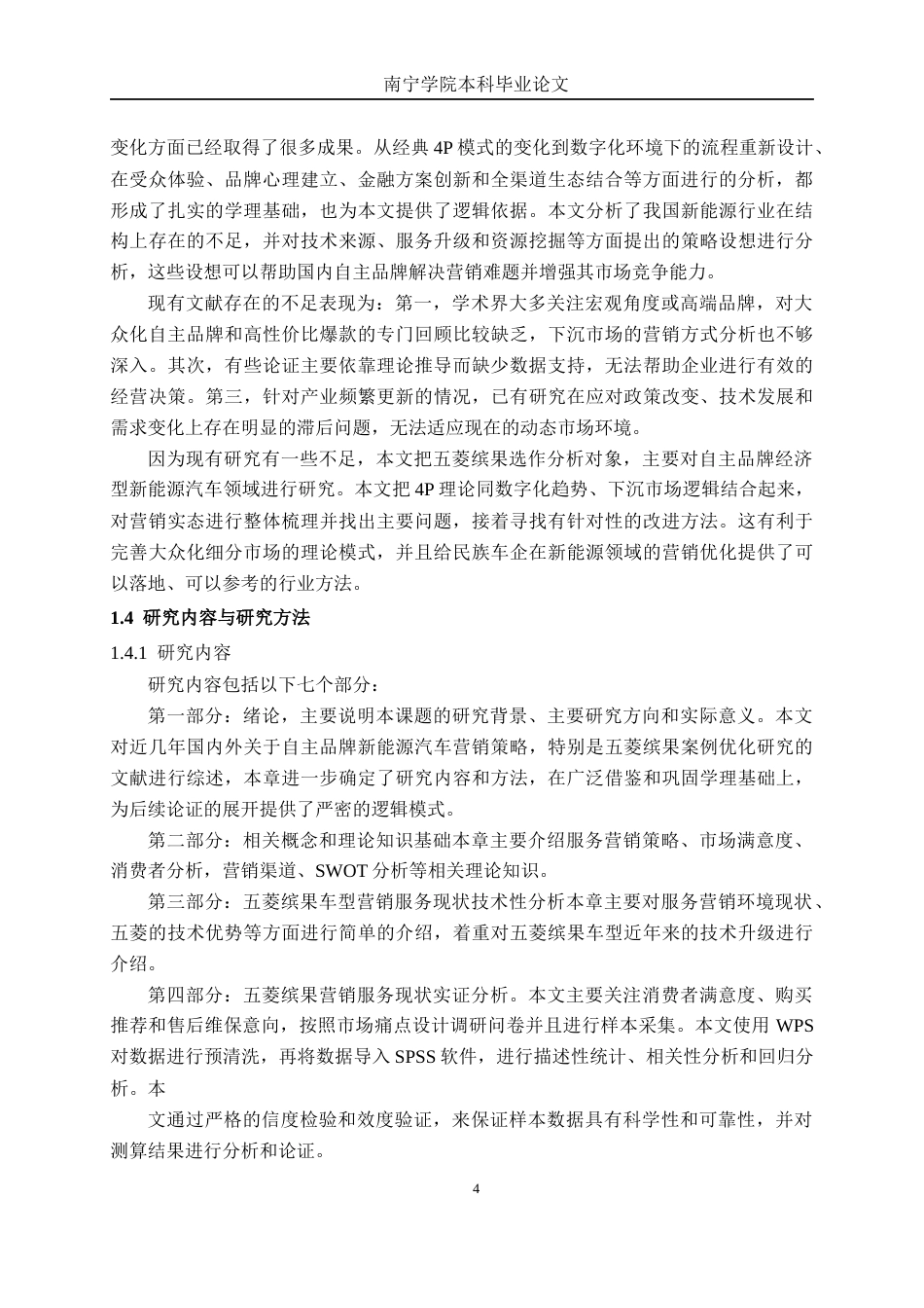 26年CH新能源 自主品牌新能源汽车营销策略及优化研究—以五菱缤果为例(32517字).docx_第8页