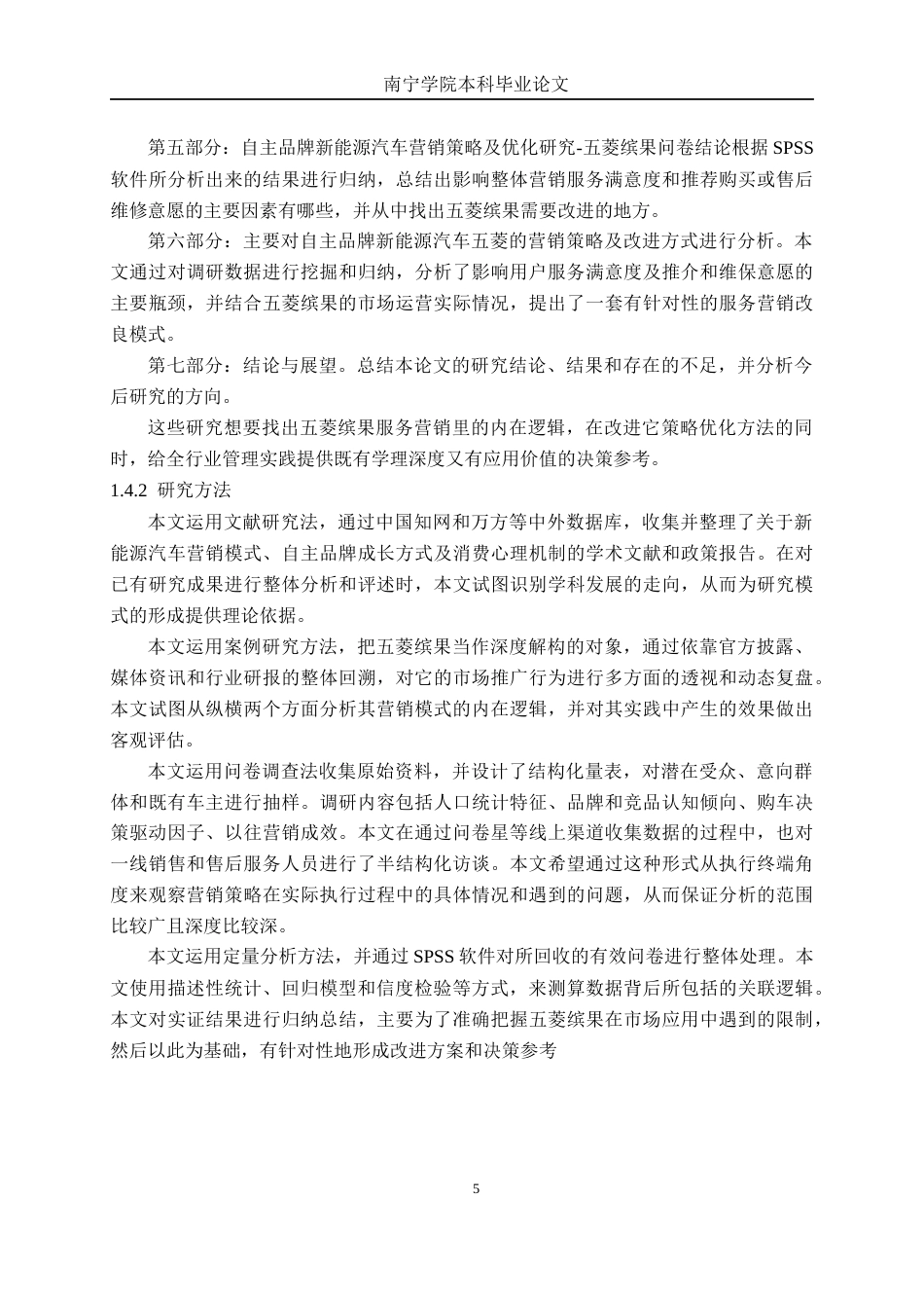 26年CH新能源 自主品牌新能源汽车营销策略及优化研究—以五菱缤果为例(32517字).docx_第9页