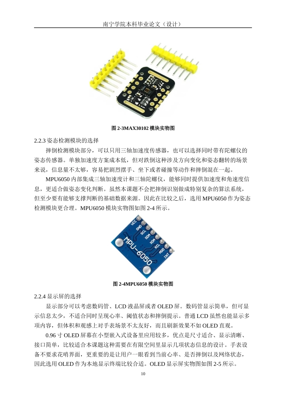 26年CH机器人工程 基于STM32的多功能手表设计终稿全日制(16161字).docx_第10页