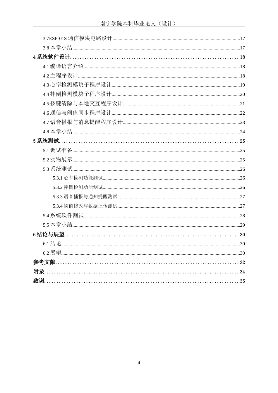 26年CH机器人工程 基于STM32的多功能手表设计终稿全日制(16161字).docx_第4页