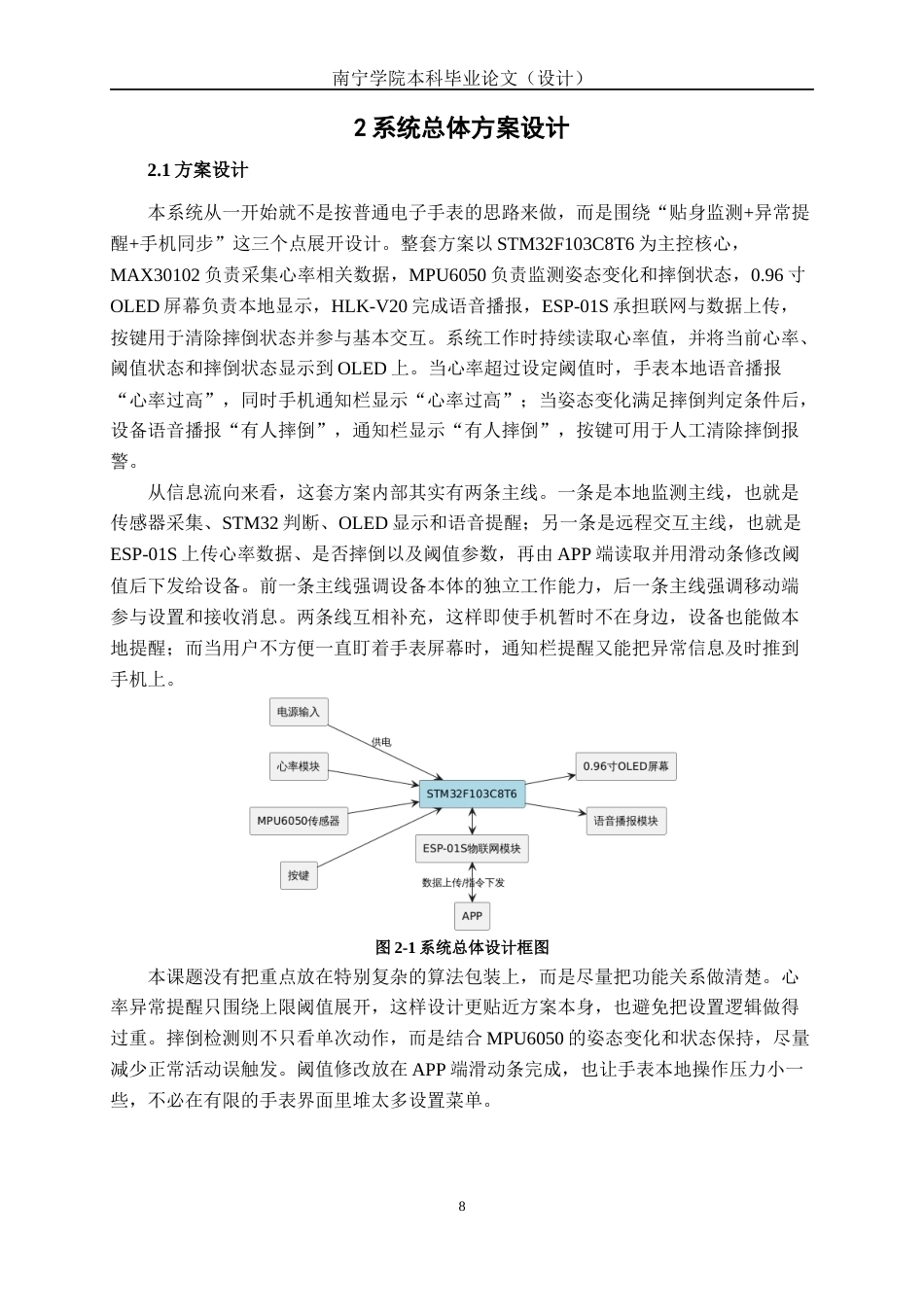 26年CH机器人工程 基于STM32的多功能手表设计终稿全日制(16161字).docx_第8页
