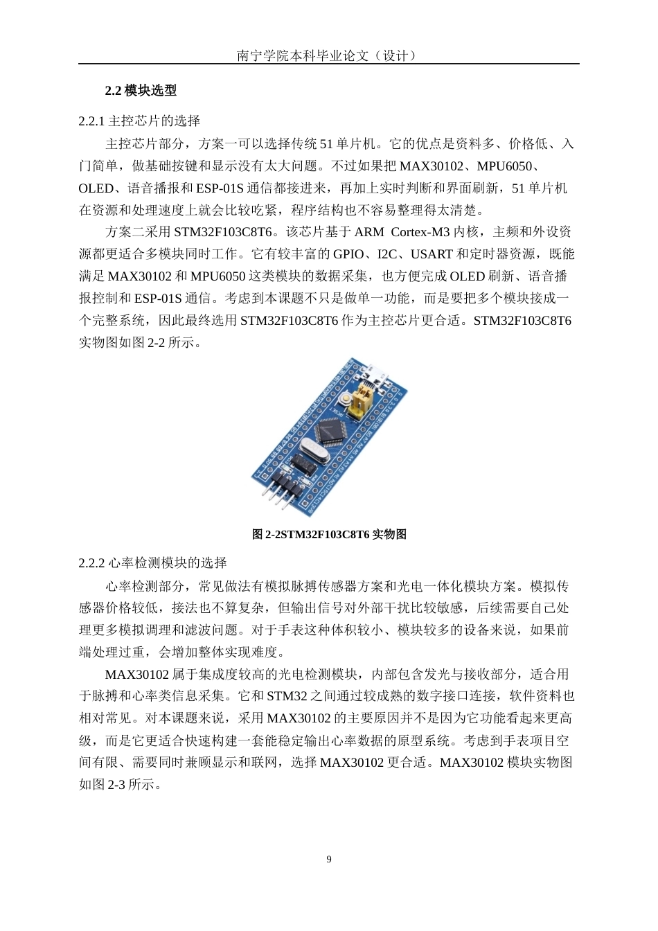 26年CH机器人工程 基于STM32的多功能手表设计终稿全日制(16161字).docx_第9页