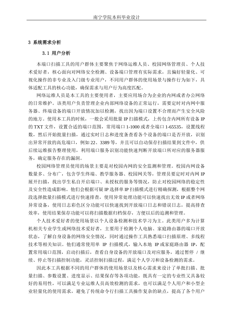 26年CH计算机科学 基于Python的网络端口扫描工具的设计与实现终稿全日制(19041字).docx_第10页