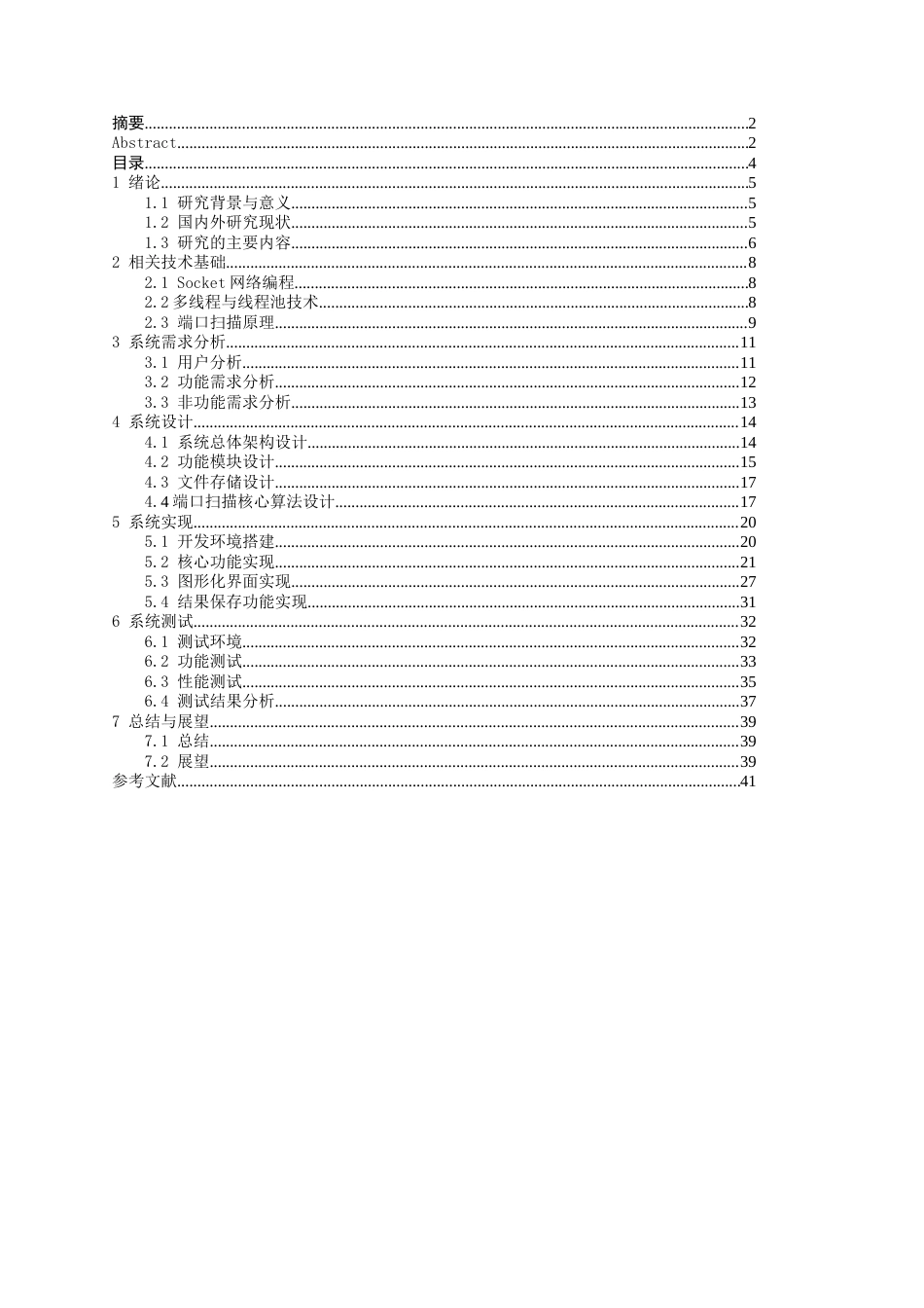 26年CH计算机科学 基于Python的网络端口扫描工具的设计与实现终稿全日制(19041字).docx_第3页