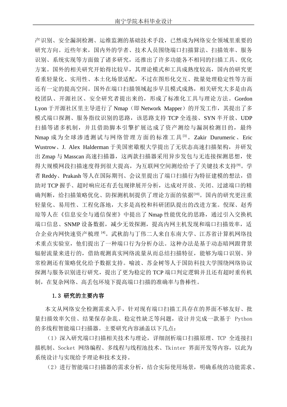 26年CH计算机科学 基于Python的网络端口扫描工具的设计与实现终稿全日制(19041字).docx_第5页