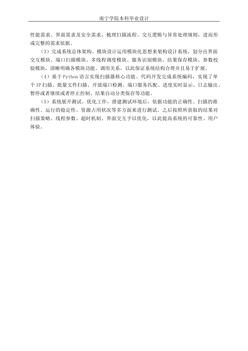 26年CH计算机科学 基于Python的网络端口扫描工具的设计与实现终稿全日制(19041字).docx_第6页