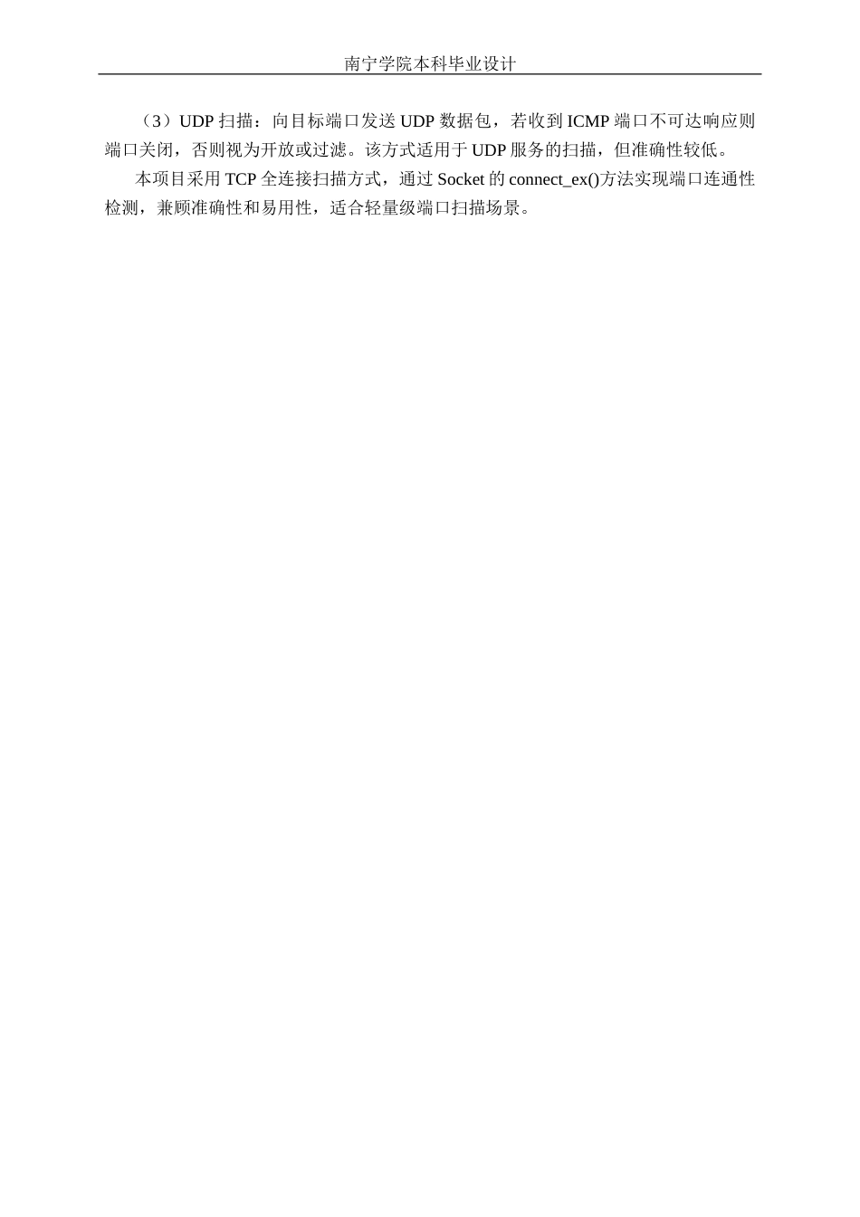 26年CH计算机科学 基于Python的网络端口扫描工具的设计与实现终稿全日制(19041字).docx_第9页