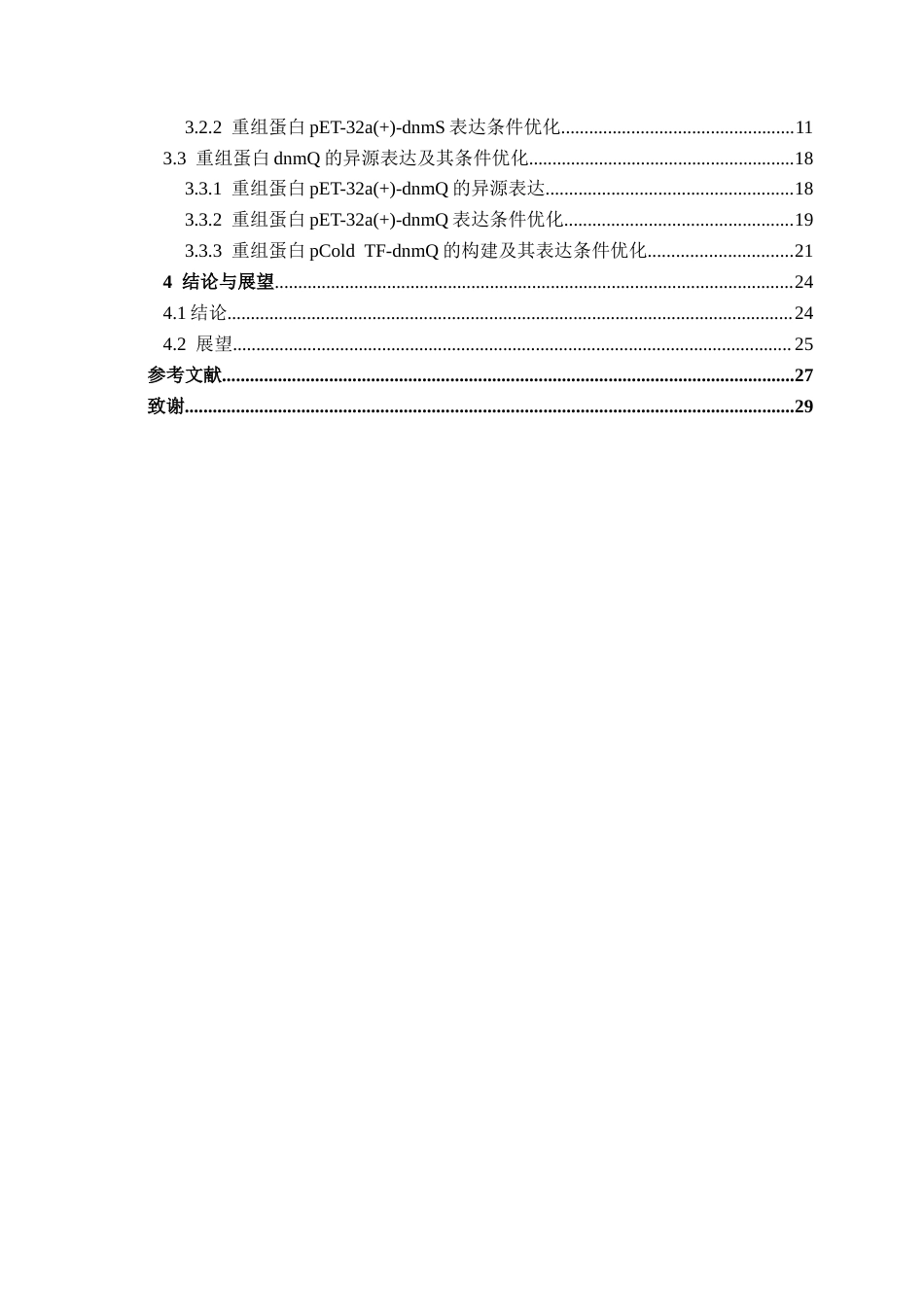 26年CH食品质量与安全 糖基转移酶dnmQ和辅助蛋白dnmS异源表达及其表达条件优化全日制终稿(20638字).docx_第6页
