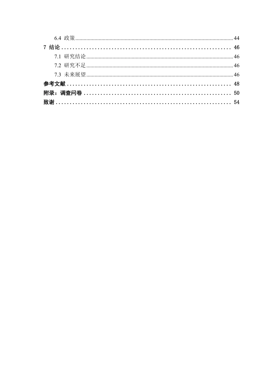 26年CH新能源汽车工程 南宁市新能源汽车市场营销策略分析--——以吉利汽车为例-终稿全日制-约34273字符.pdf_第4页