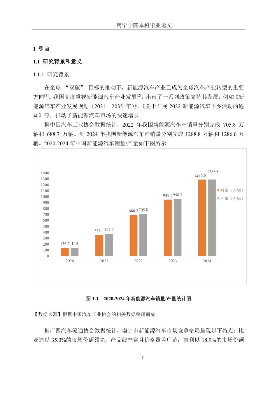 26年CH新能源汽车工程 南宁市新能源汽车市场营销策略分析--——以吉利汽车为例-终稿全日制-约34273字符.pdf_第5页