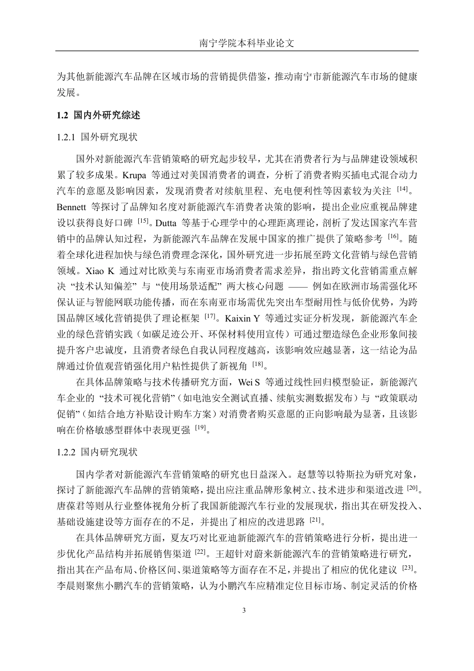26年CH新能源汽车工程 南宁市新能源汽车市场营销策略分析--——以吉利汽车为例-终稿全日制-约34273字符.pdf_第7页