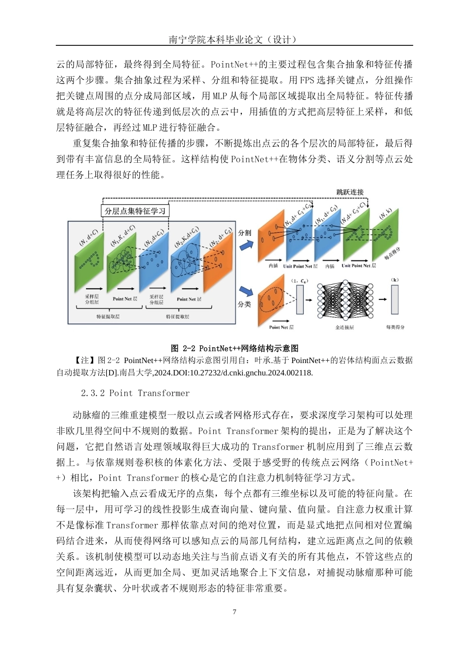26年CH人工智能 基于深度学习的颅内动脉瘤辅助诊断系统设计与实现-终稿全日制(32265字).docx_第10页