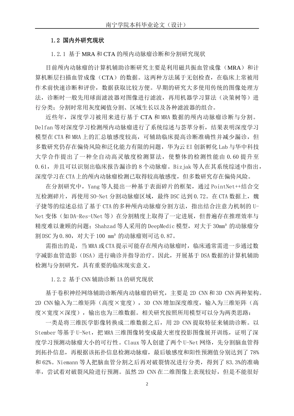 26年CH人工智能 基于深度学习的颅内动脉瘤辅助诊断系统设计与实现-终稿全日制(32265字).docx_第5页