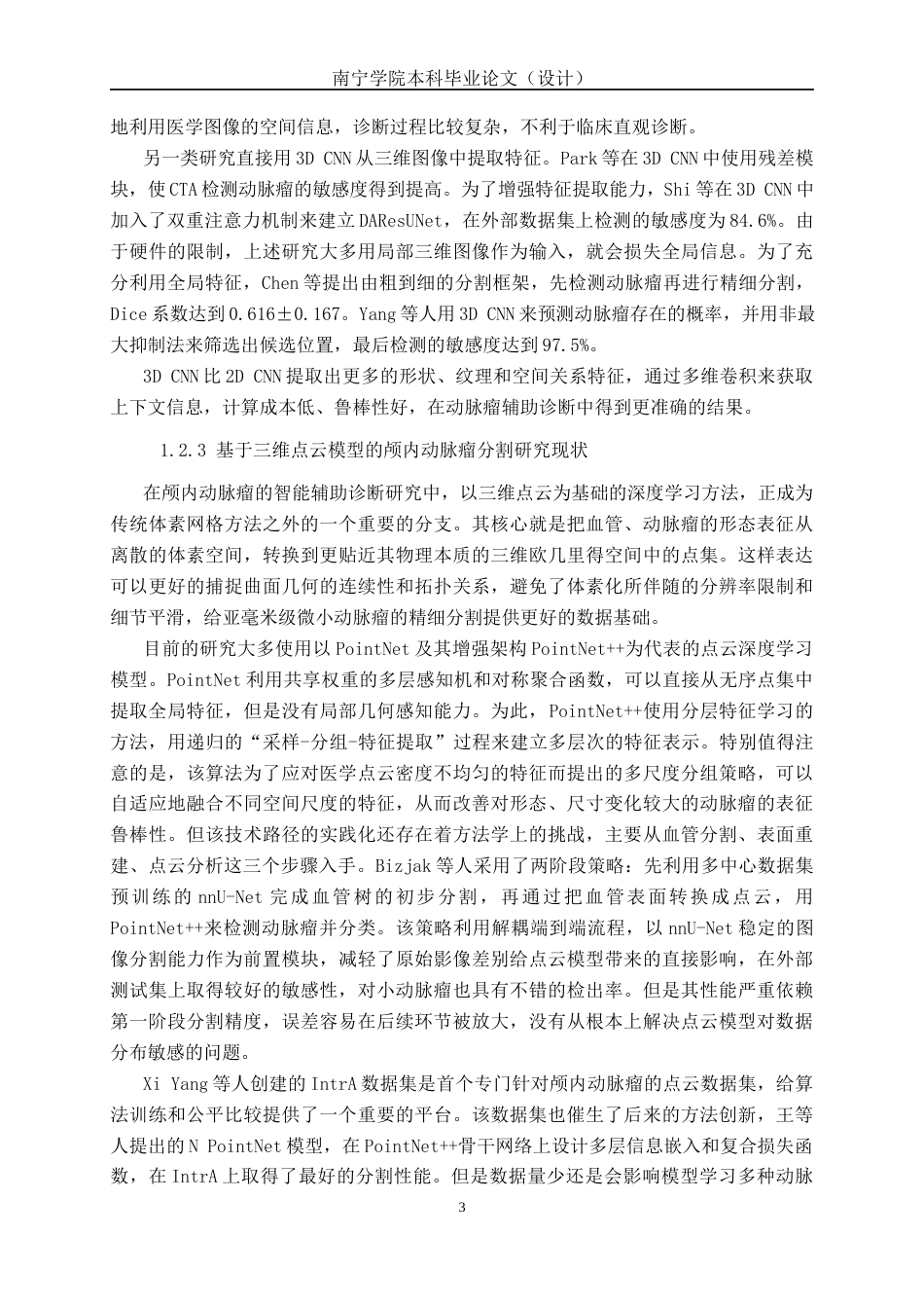 26年CH人工智能 基于深度学习的颅内动脉瘤辅助诊断系统设计与实现-终稿全日制(32265字).docx_第6页