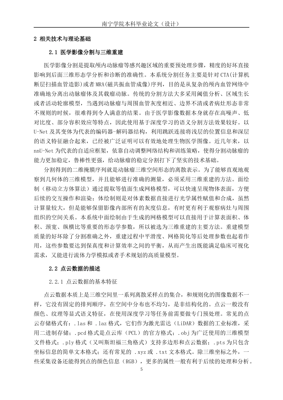 26年CH人工智能 基于深度学习的颅内动脉瘤辅助诊断系统设计与实现-终稿全日制(32265字).docx_第8页