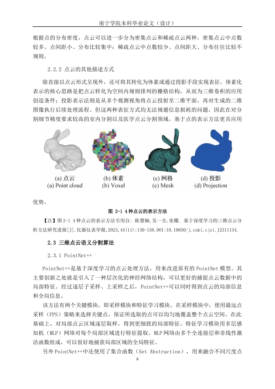 26年CH人工智能 基于深度学习的颅内动脉瘤辅助诊断系统设计与实现-终稿全日制(32265字).docx_第9页