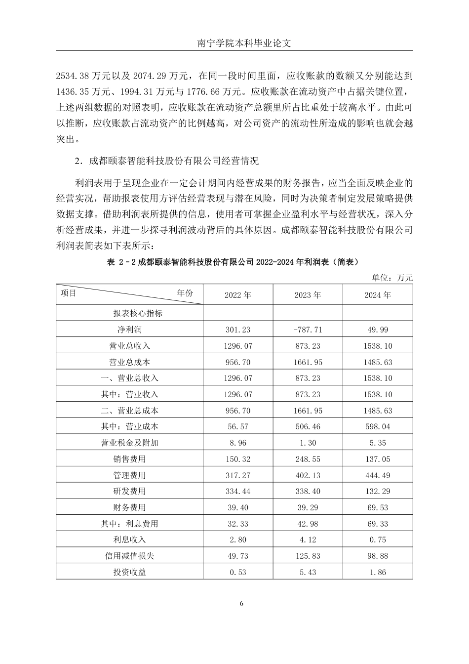 26年CH会计学 科技公司应收账款管理问题及对策分析——以成都颐泰智能科技股份有限公司为例终稿全日制-约18523字符.pdf_第10页