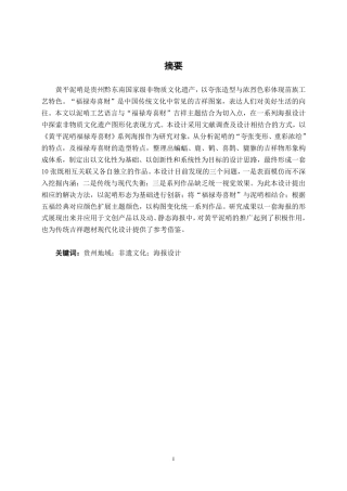 26年CH视觉传达设计 贵州黄平泥哨文化海报设计终稿全日制-约18996字符.pdf
