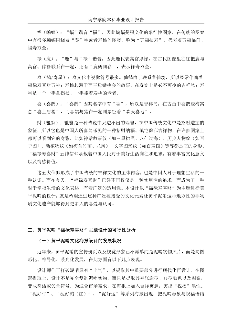 26年CH视觉传达设计 贵州黄平泥哨文化海报设计终稿全日制-约18996字符.pdf_第10页