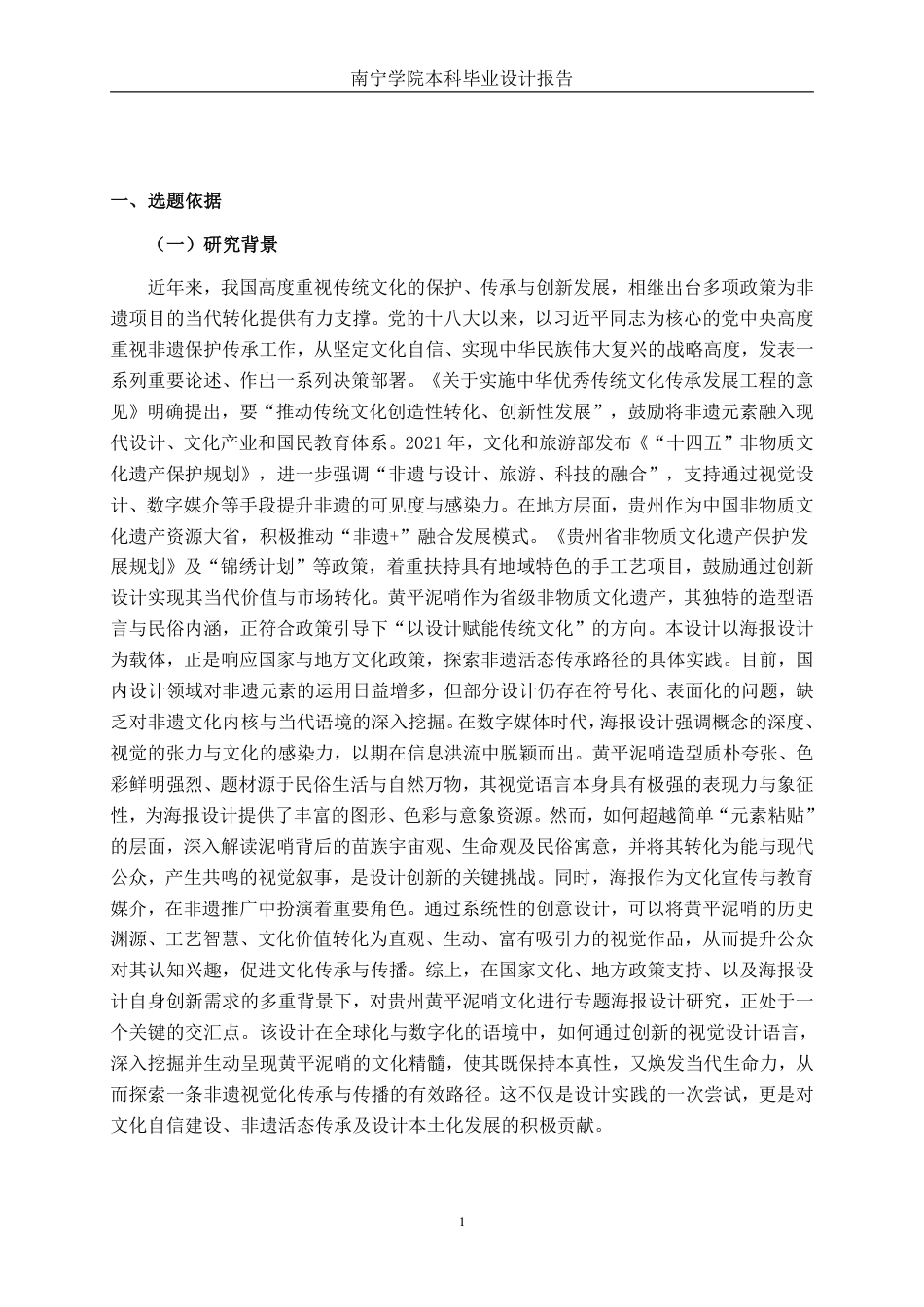 26年CH视觉传达设计 贵州黄平泥哨文化海报设计终稿全日制-约18996字符.pdf_第4页