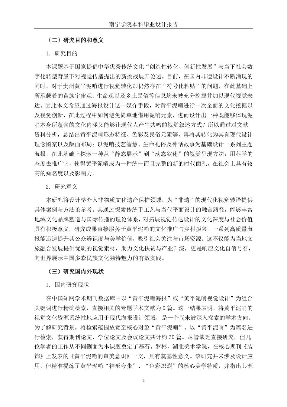 26年CH视觉传达设计 贵州黄平泥哨文化海报设计终稿全日制-约18996字符.pdf_第5页