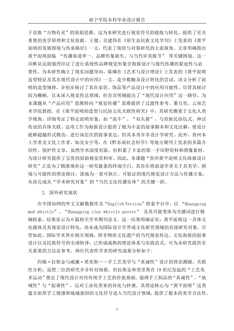 26年CH视觉传达设计 贵州黄平泥哨文化海报设计终稿全日制-约18996字符.pdf_第6页