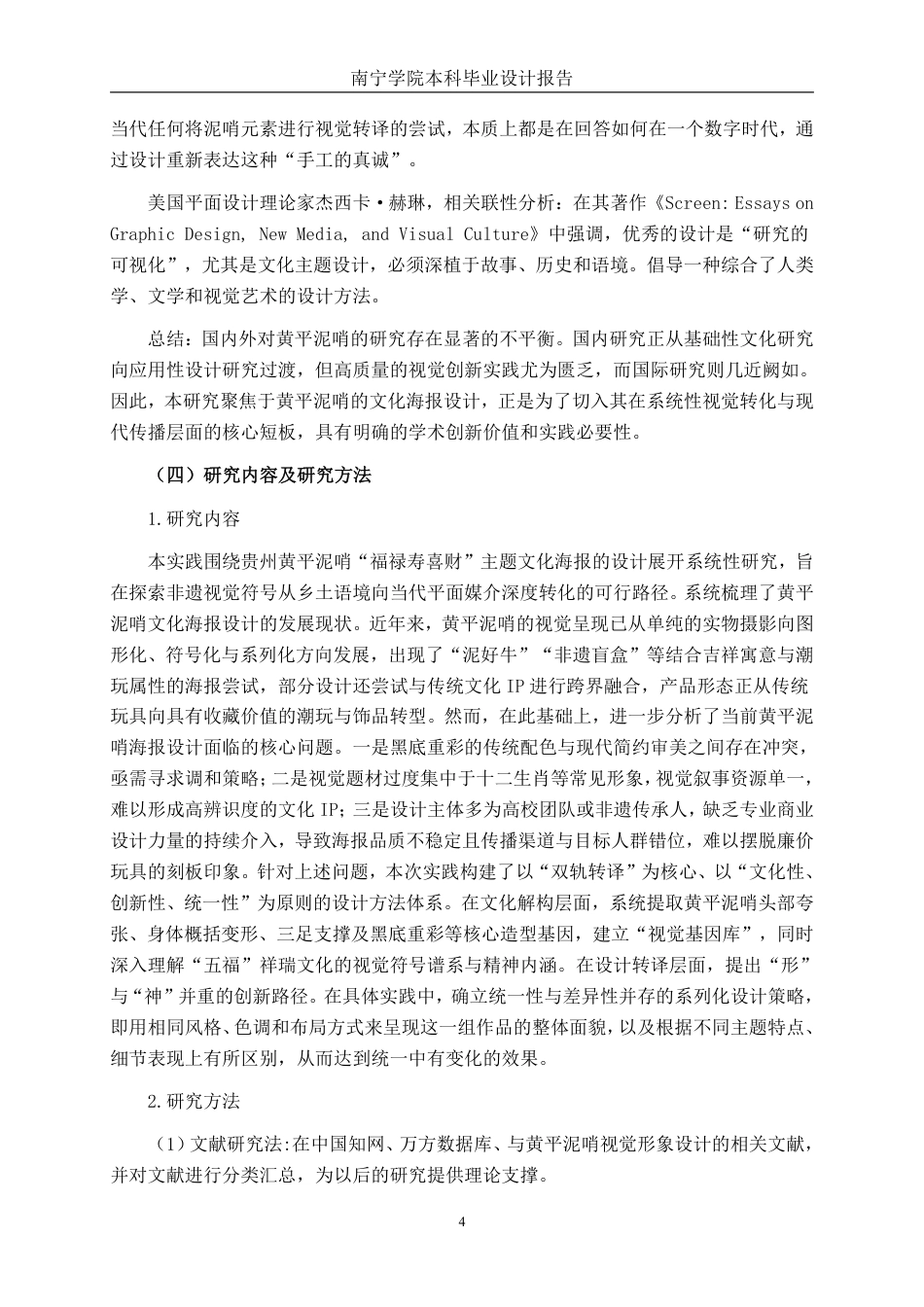 26年CH视觉传达设计 贵州黄平泥哨文化海报设计终稿全日制-约18996字符.pdf_第7页
