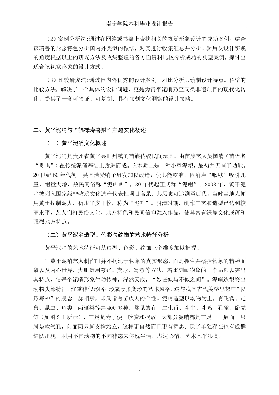 26年CH视觉传达设计 贵州黄平泥哨文化海报设计终稿全日制-约18996字符.pdf_第8页
