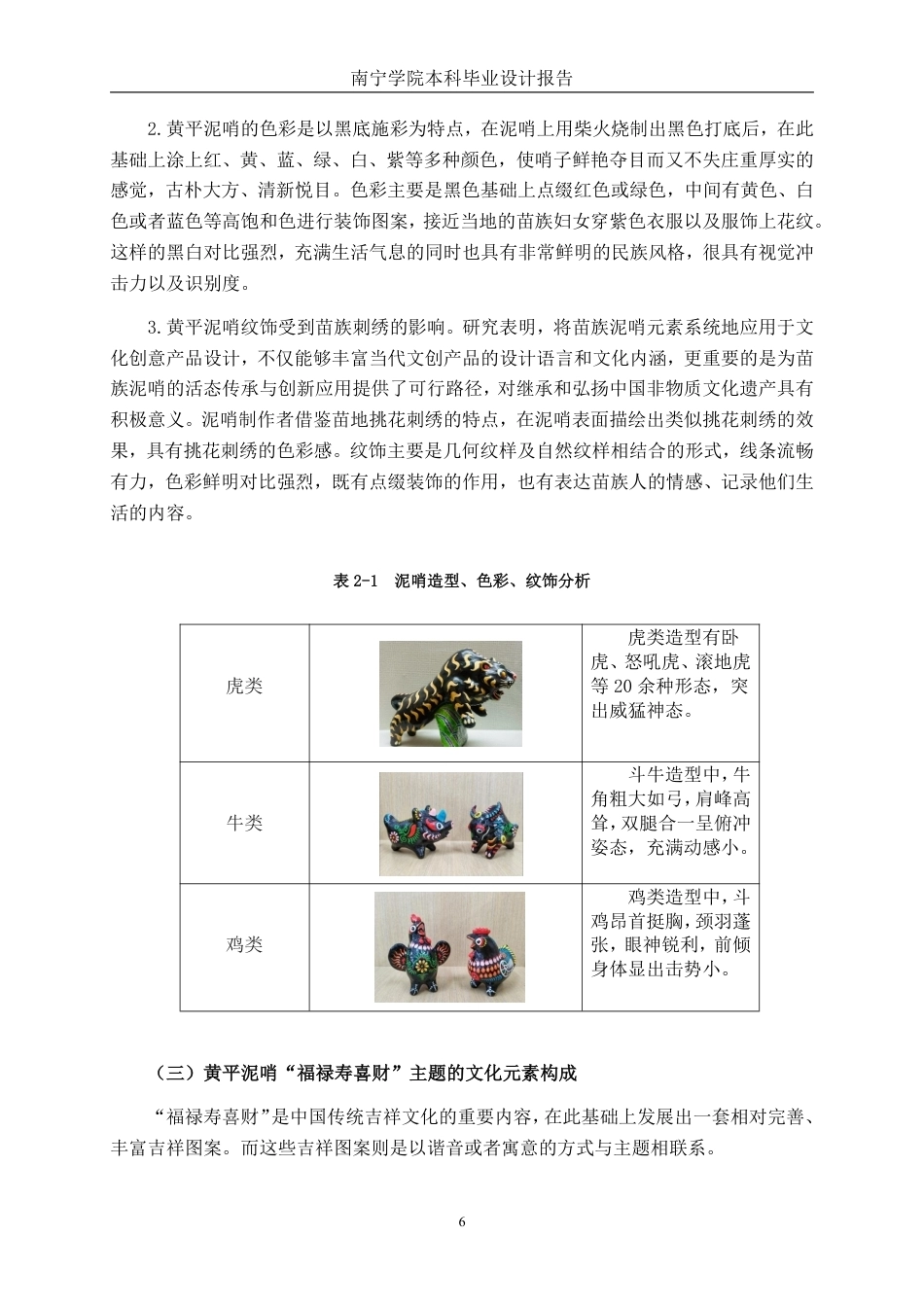 26年CH视觉传达设计 贵州黄平泥哨文化海报设计终稿全日制-约18996字符.pdf_第9页